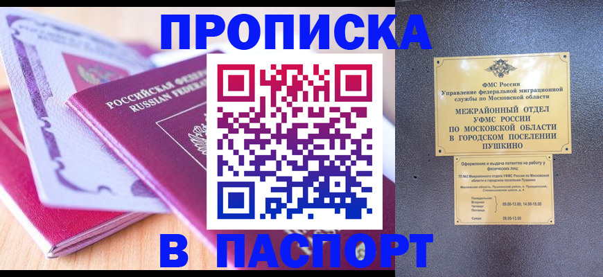 прописка законно в Ивдели